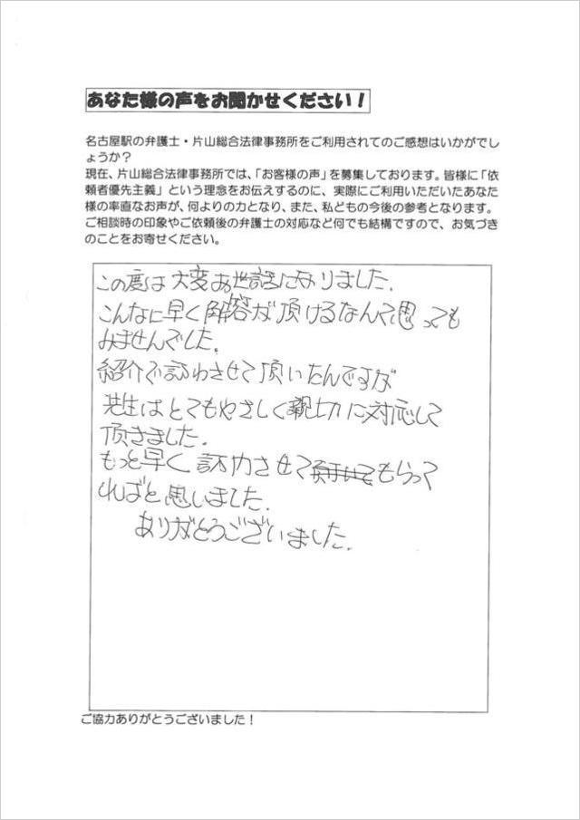 過払い金返還請求のお客さまの声・名古屋市中川区女性.jpg