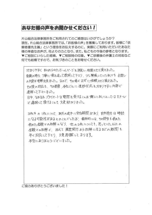 愛知県津島市男性・過払い金請求のお客様の声