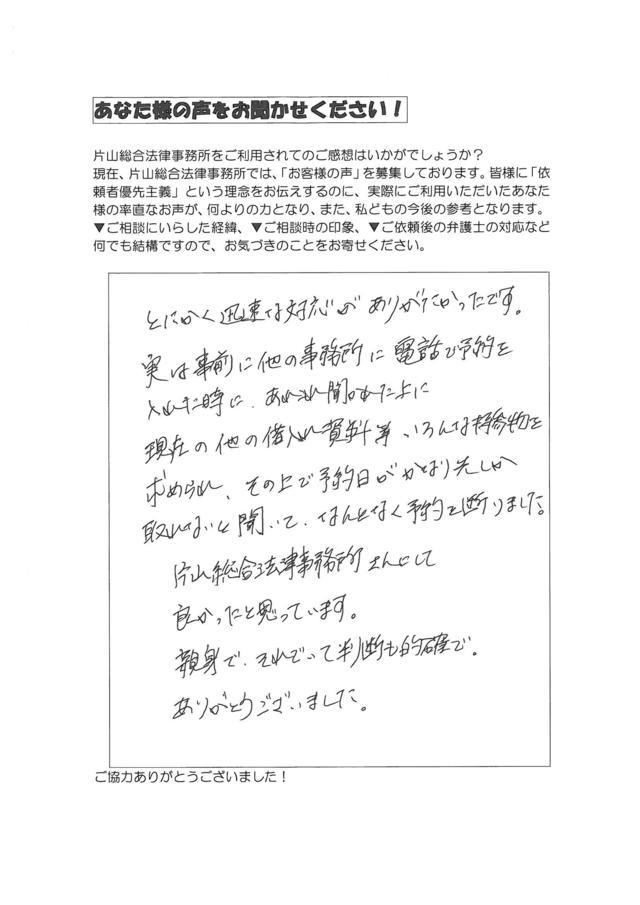 愛知県名古屋市名東区女性・過払い金請求のお客様の声