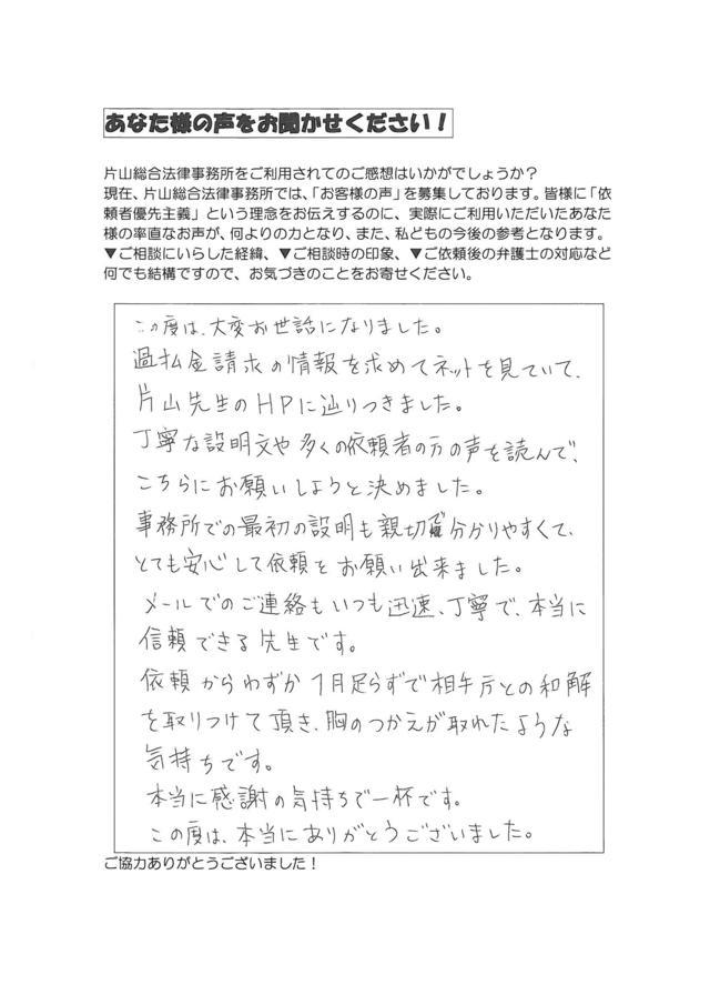 過払い金の評判とクチコミ・愛知県豊橋市女性