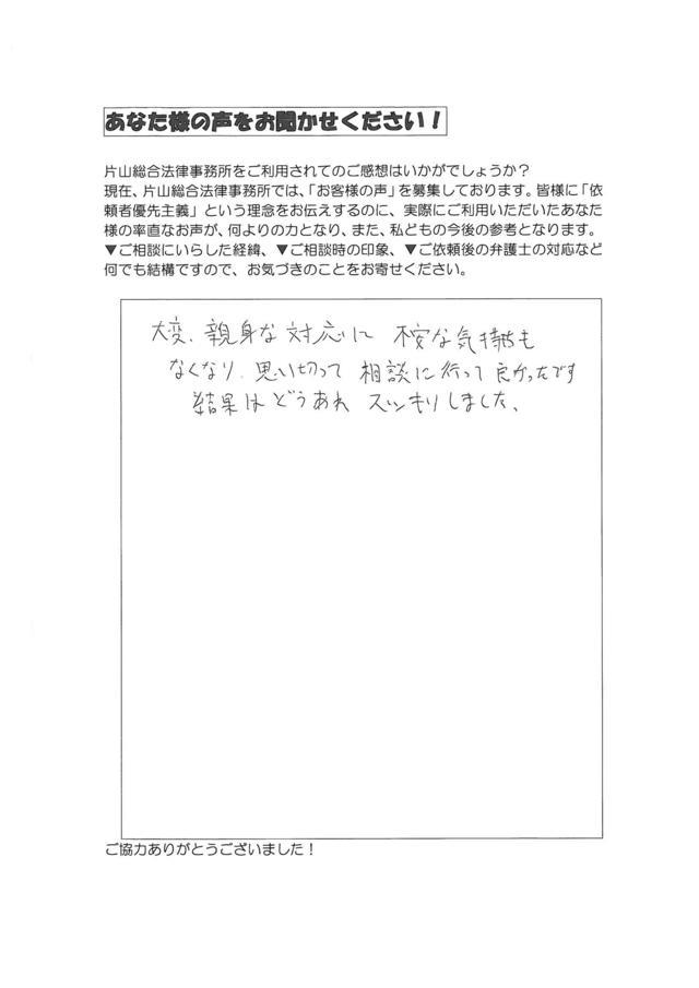 愛知県犬山市男性・過払い金請求のお客様の声