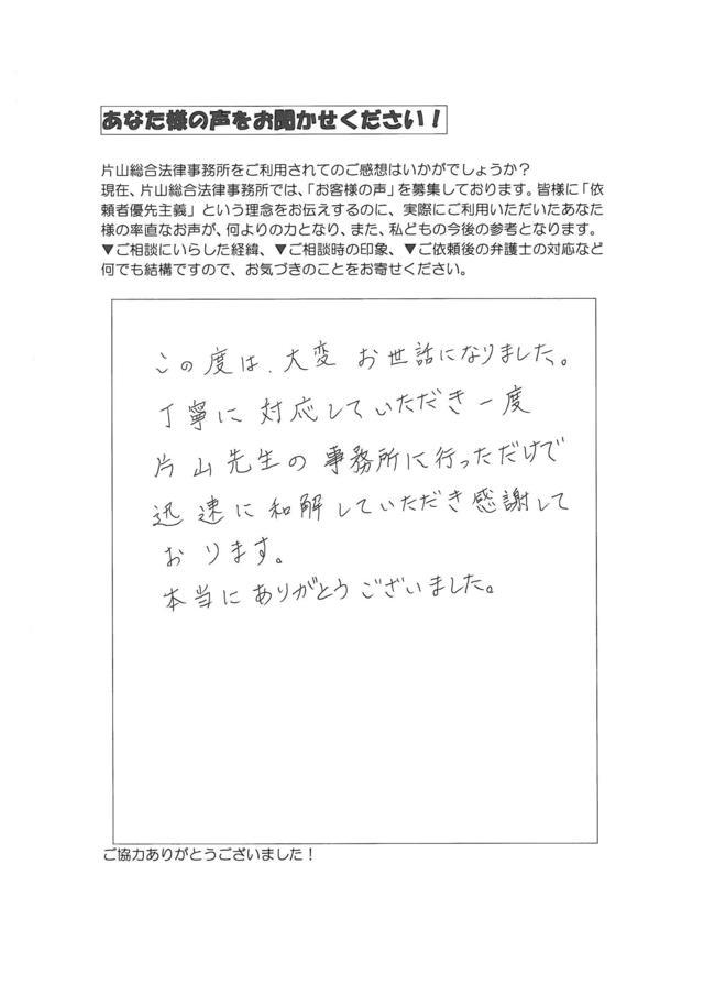 愛知県知多郡武豊町男性・過払い金請求のお客様の声