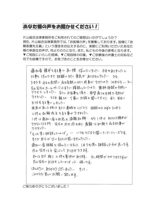 愛知県名古屋市港区女性・過払い金請求のお客様の声