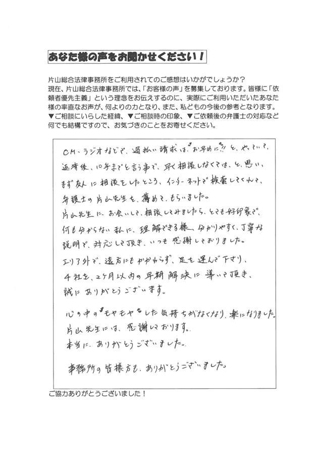 過払い金の評判と口コミ～岐阜県下呂市女性.jpg