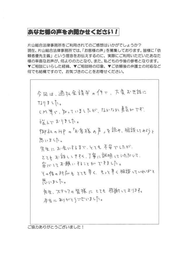 愛知県知立市女性・過払い金請求のお客様の声