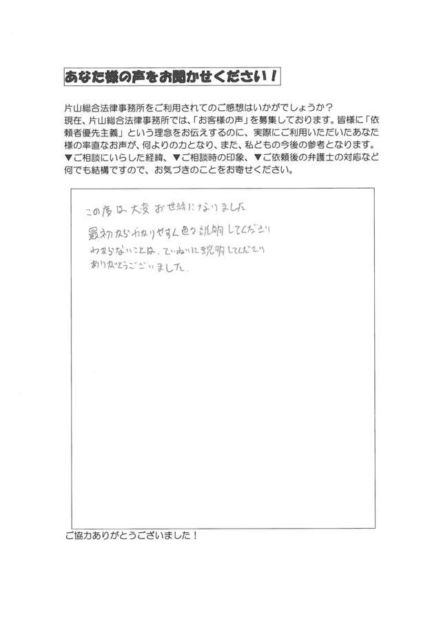 過払い金の評判とクチコミ（愛知県豊田市男性）