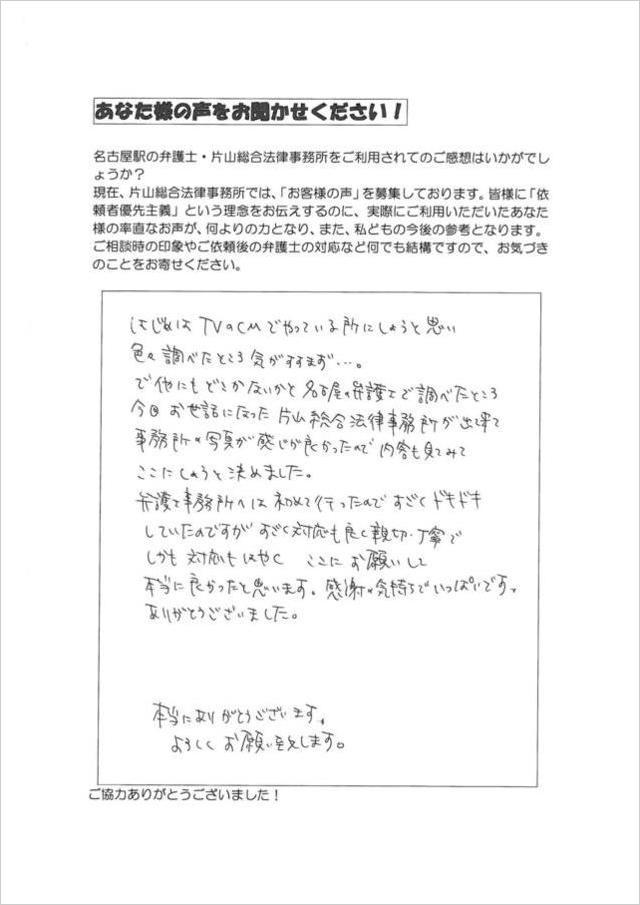 過払い金のお客さまの声・愛知県瀬戸市女性.jpg