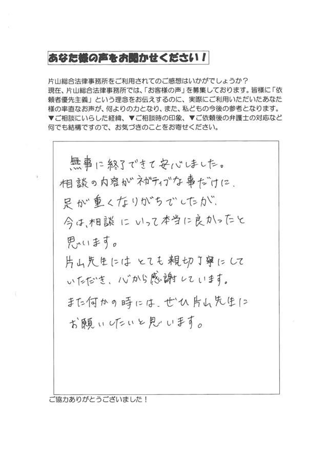 過払い金の評判とクチコミ・愛知県幸田町男性