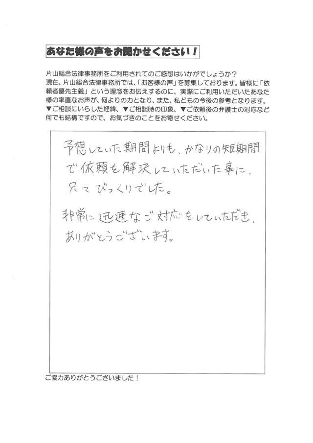 愛知県名古屋市西区男性・過払い金請求のお客様の声