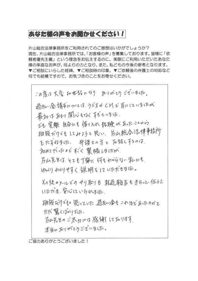 愛知県一宮市女性・過払い金請求のお客様の声