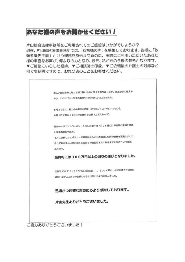 愛知県名古屋市千種区男性・過払い金請求のお客様の声