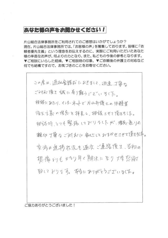 愛知県知多郡武豊町男性・過払い金請求のお客様の声