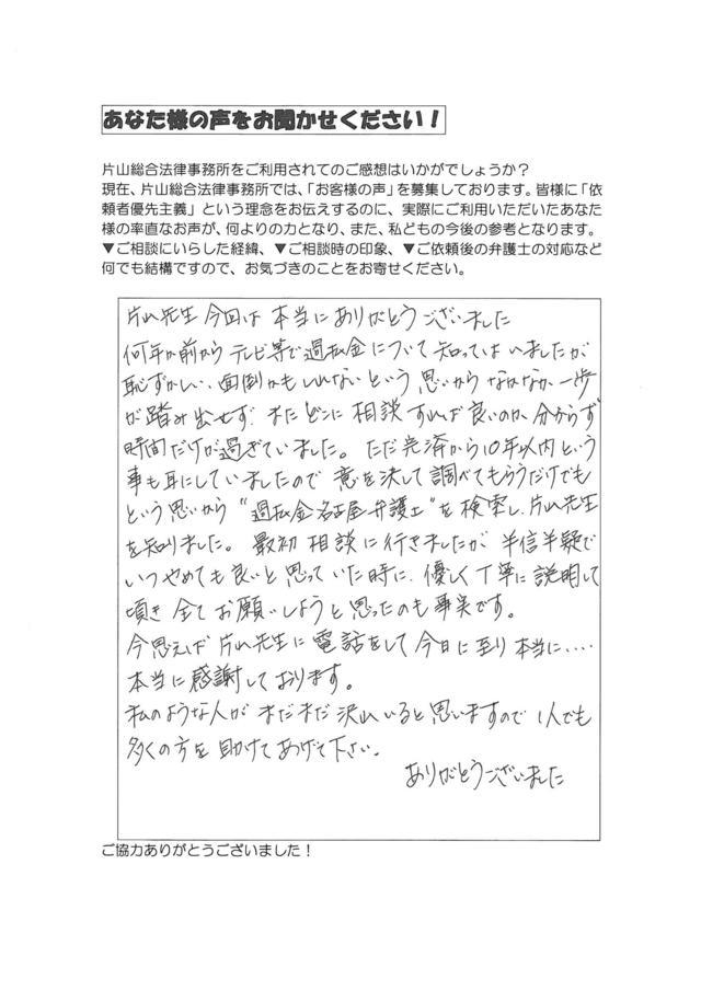 愛知県名古屋市守山区女性・過払い金請求のお客様の声