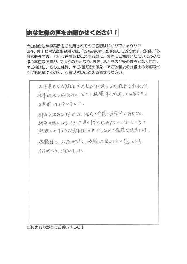 愛知県名古屋市名東区男性・過払い金請求のお客様の声