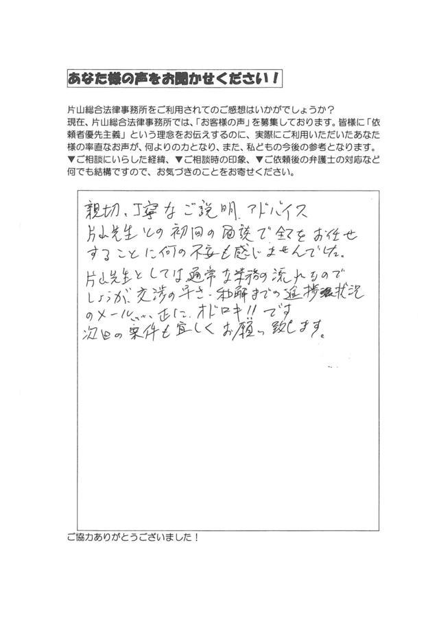 愛知県名古屋市千種区男性・過払い金請求のお客様の声