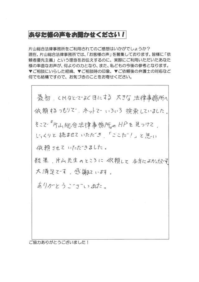 愛知県名古屋市北区男性・過払い金請求のお客様の声