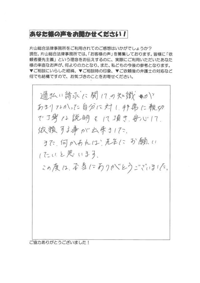 愛知県一宮市男性・過払い金請求のお客様の声