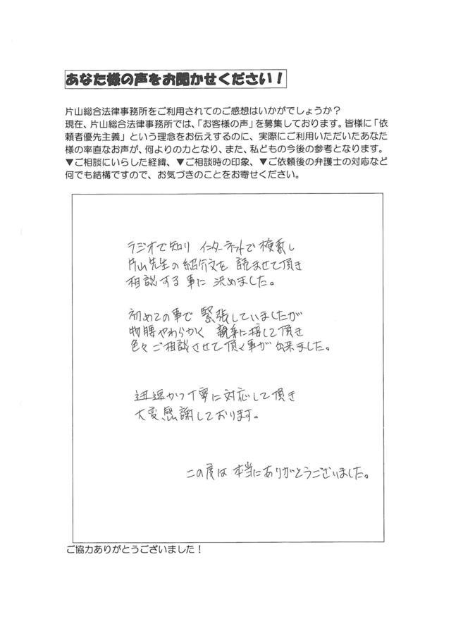 過払い金の評判とクチコミ・愛知県小牧市男性