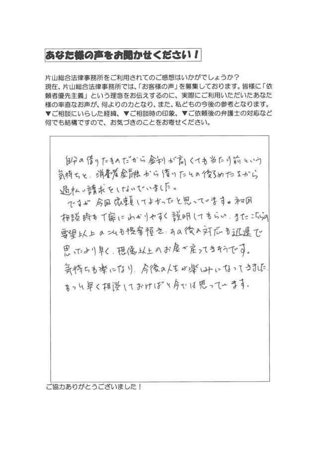 愛知県一宮市男性・過払い金請求のお客様の声