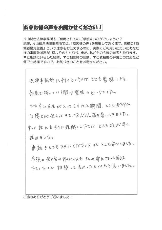 愛知県東郷町女性・過払い金請求のお客様の声