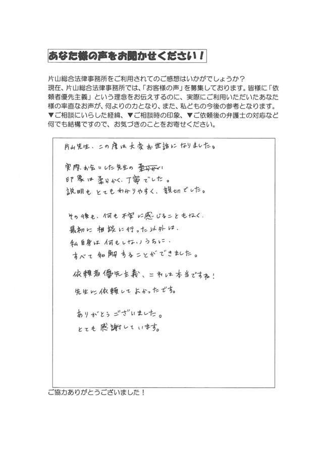 愛知県名古屋市瑞穂区女性・過払い金請求のお客様の声