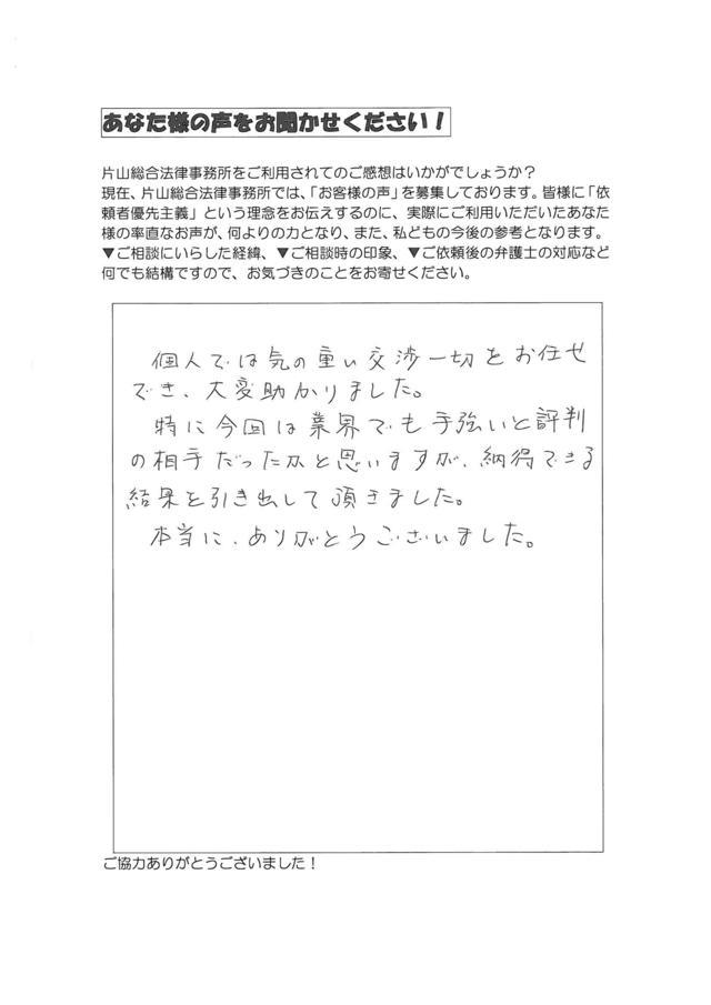 愛知県江南市男性・過払い金請求のお客様の声