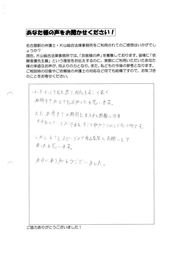 愛知県名古屋市緑区男性・過払い金請求のお客様の声