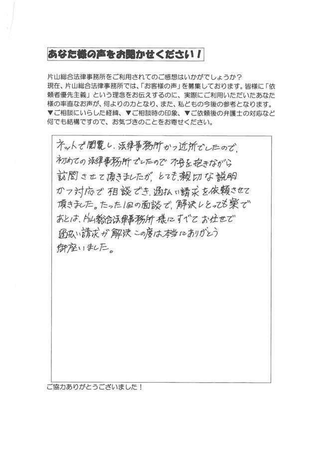 愛知県名古屋市中区男性・過払い金請求のお客様の声