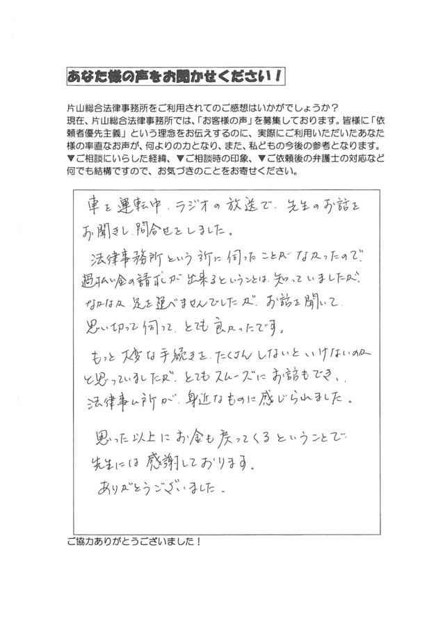 過払い金請求の評判・口コミ（愛知県名古屋市昭和区女性）