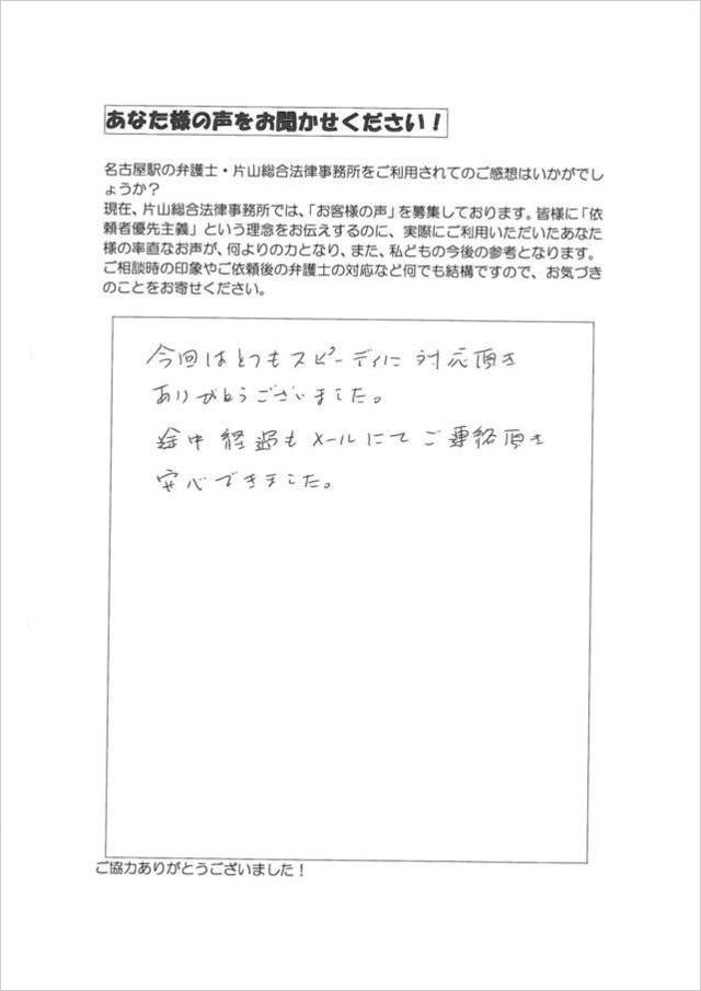 過払い金請求のお客さまの声・愛知県長久手市男性.jpg