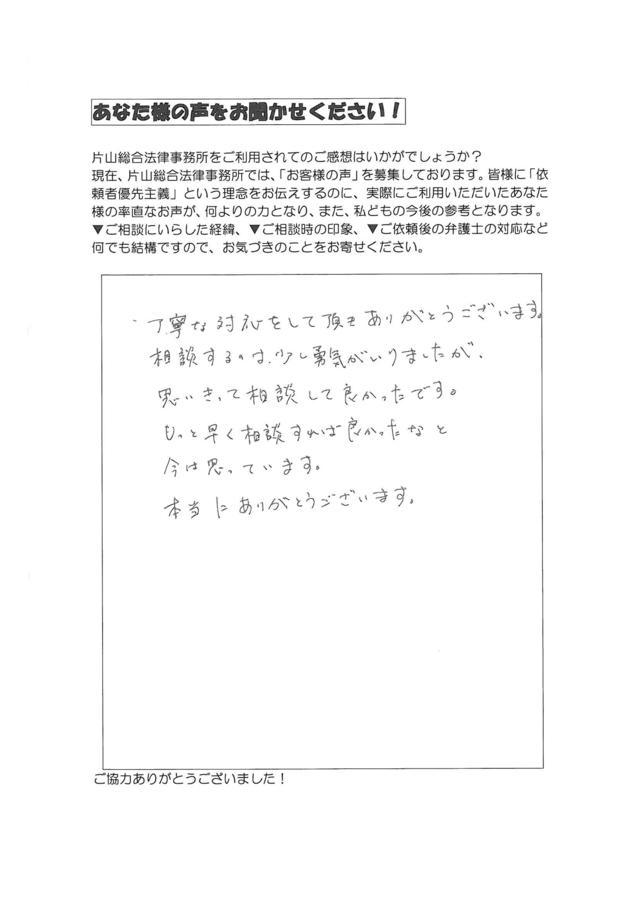 愛知県名古屋市東区女性・過払い金請求のお客様の声