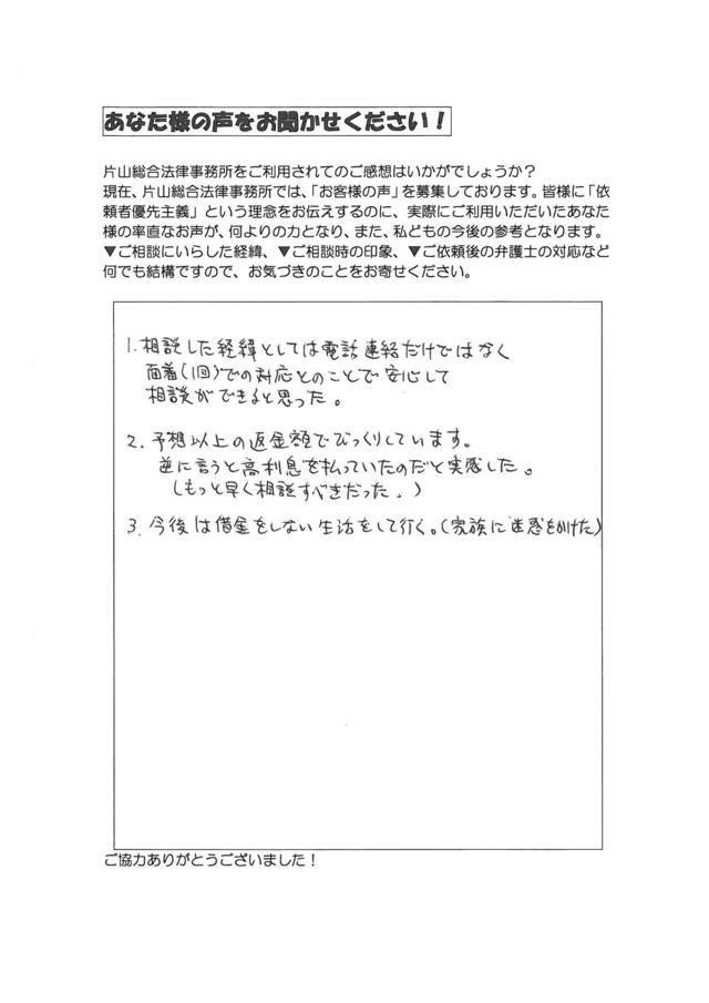 愛知県碧南市男性・過払い金請求のお客様の声