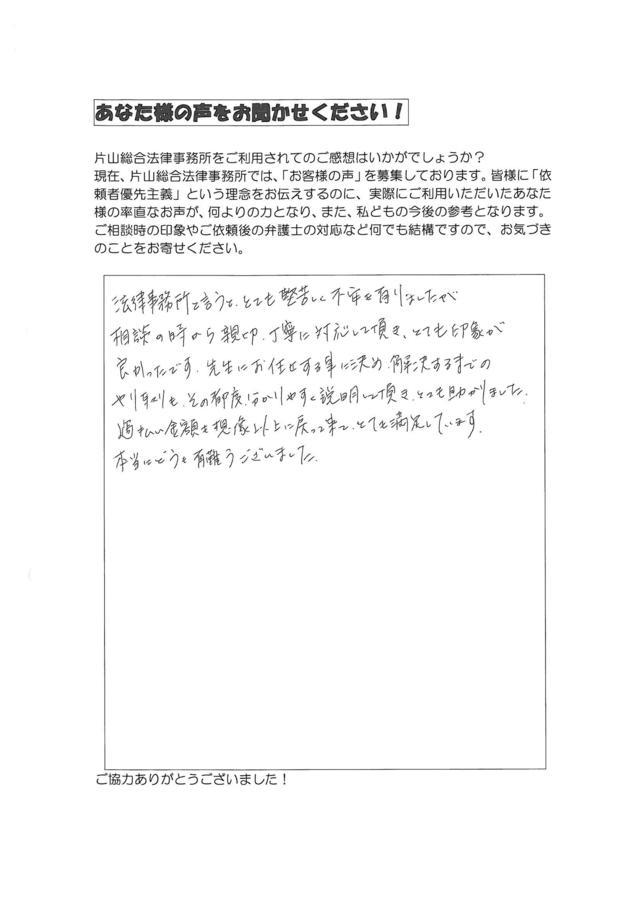 過払い金の評判とクチコミ・愛知県名古屋市中川区女性