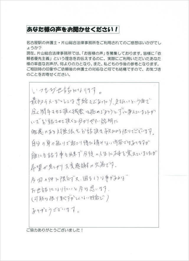 過払い金お客さまの声・名古屋市中区男性.jpg