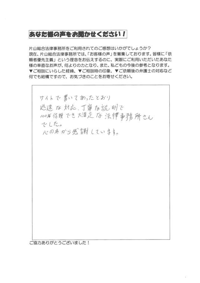 過払い金請求の評判とクチコミ・愛知県北名古屋市男性
