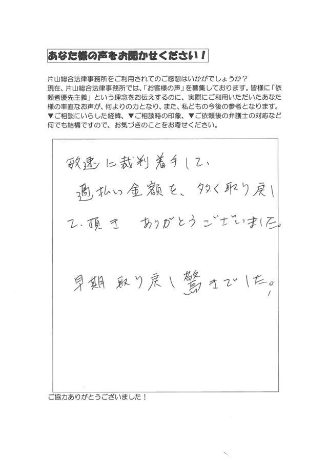 過払い金の評判とクチコミ（岐阜県瑞浪市男性）