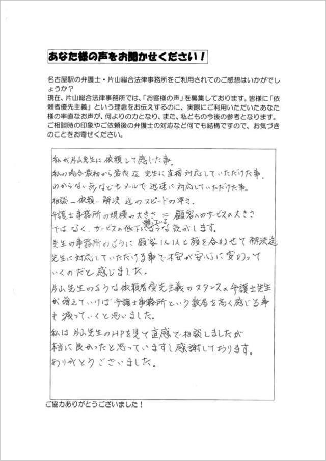 岐阜県高山市男性のお客さまの声・過払い金請求.jpg