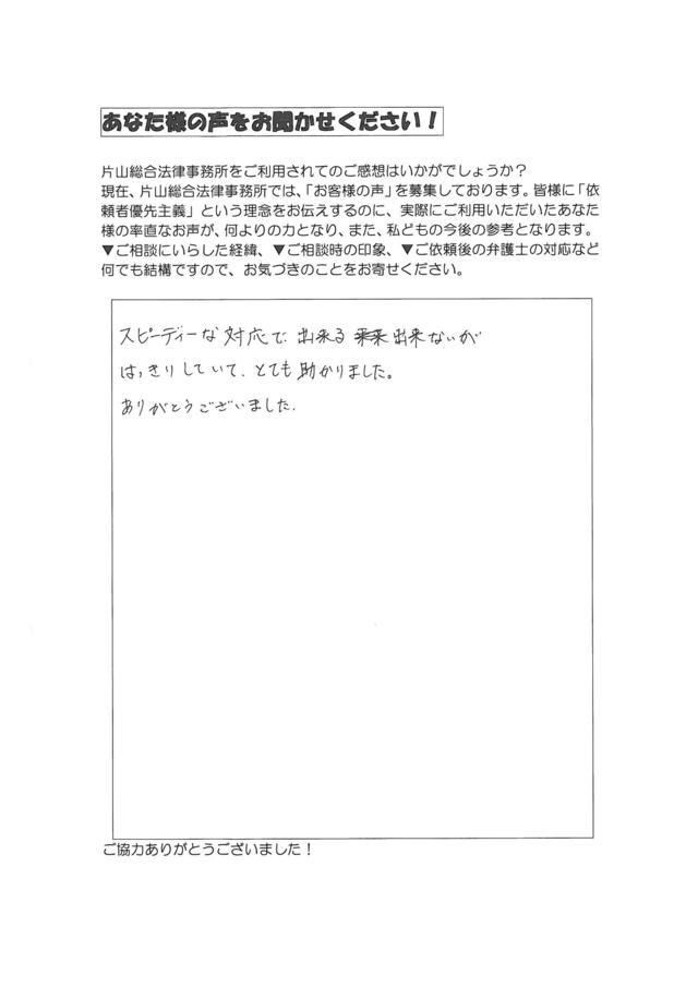 過払い金の評判とクチコミ（愛知県安城市男性）