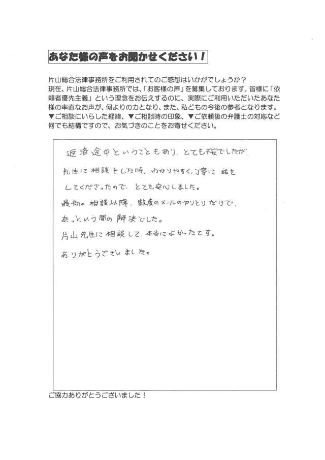 愛知県小牧市女性・過払い金請求のお客様の声