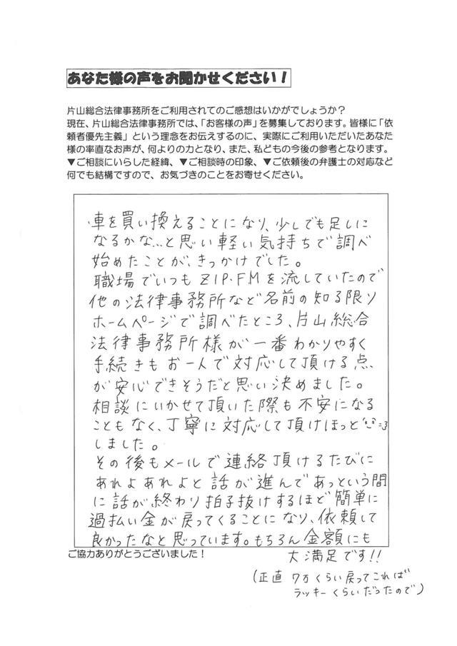 愛知県北名古屋市女性・過払い金請求のお客様の声