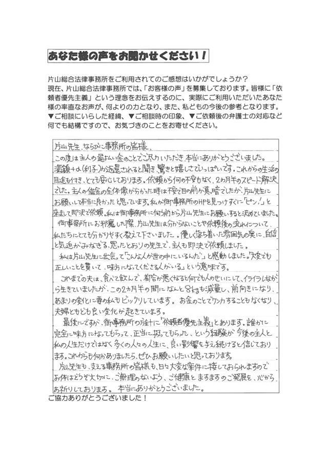 過払い金の評判とクチコミ（愛知県安城市ご夫婦）