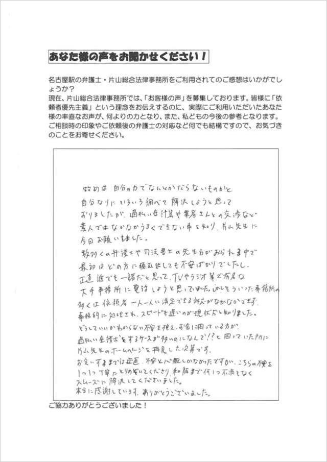 過払い金のクチコミ・三重県四日市市男性.jpg