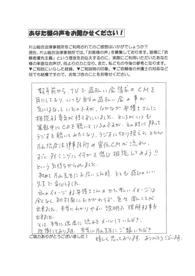 愛知県岡崎市女性・過払い金請求のお客様の声