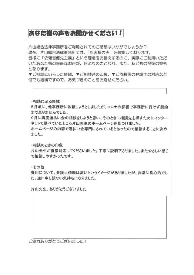 京都府久世郡久御山町男性・過払い金請求のお客様の声