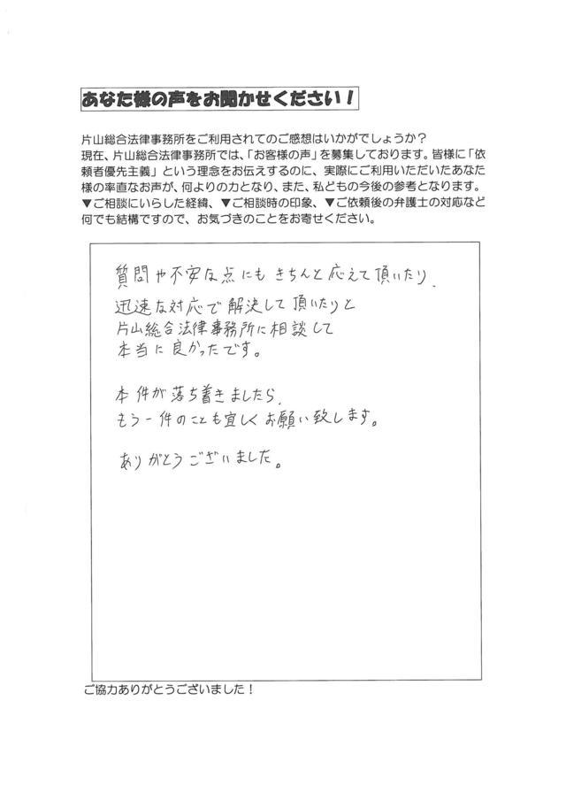 愛知県名古屋市名東区男性・過払い金請求のお客様の声