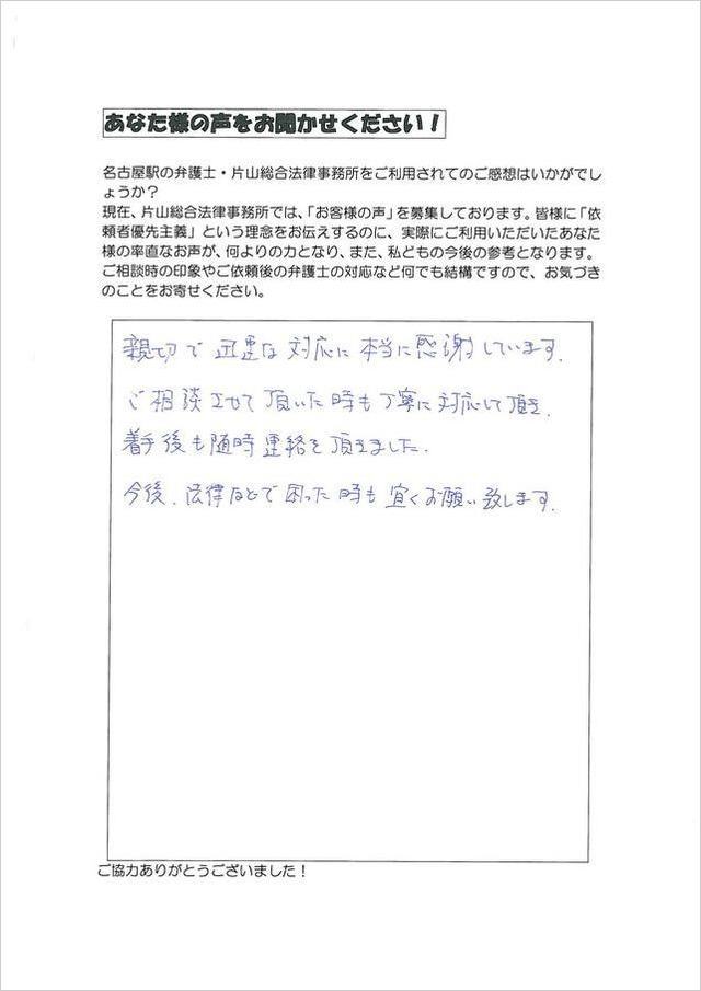 過払い金請求のお客さまの声・安城市男性.jpg