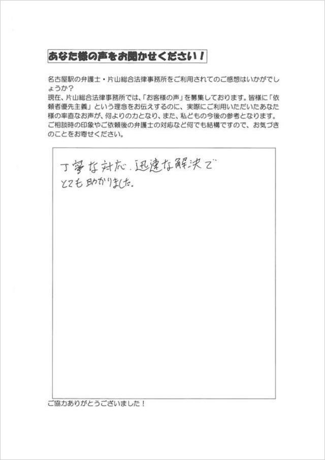 過払い金の評判・口コミ：名古屋市西区男性.jpg