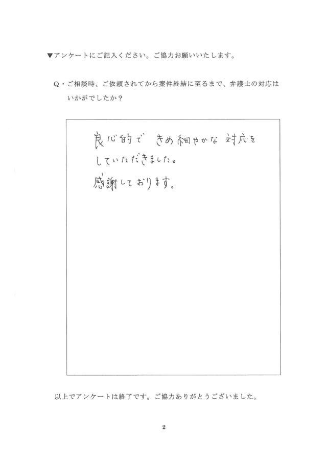 過払い金お客様の声・愛知県名古屋市守山区男性２.jpg