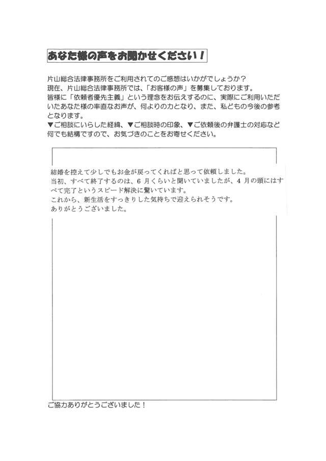 愛知県豊川市女性・過払い金請求のお客様の声