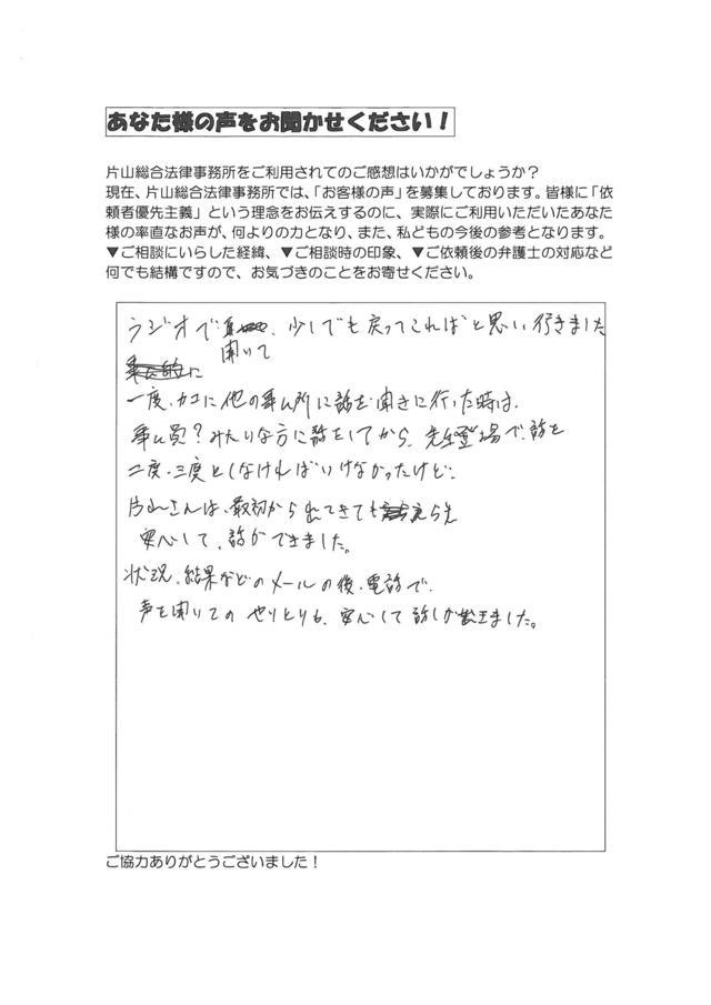 愛知県あま市男性・過払い金請求のお客様の声